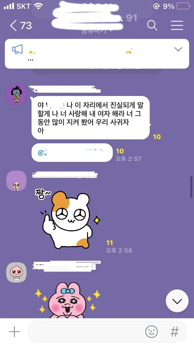 새내기 단톡방 고백 | 인스티즈