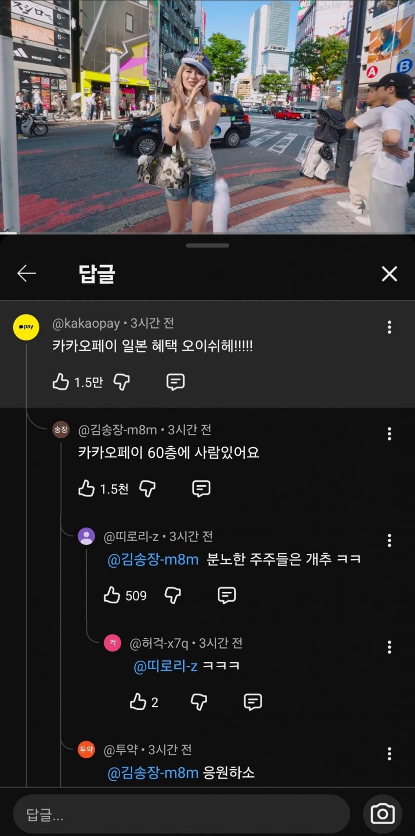 능욕하는 카카오페이 | 인스티즈