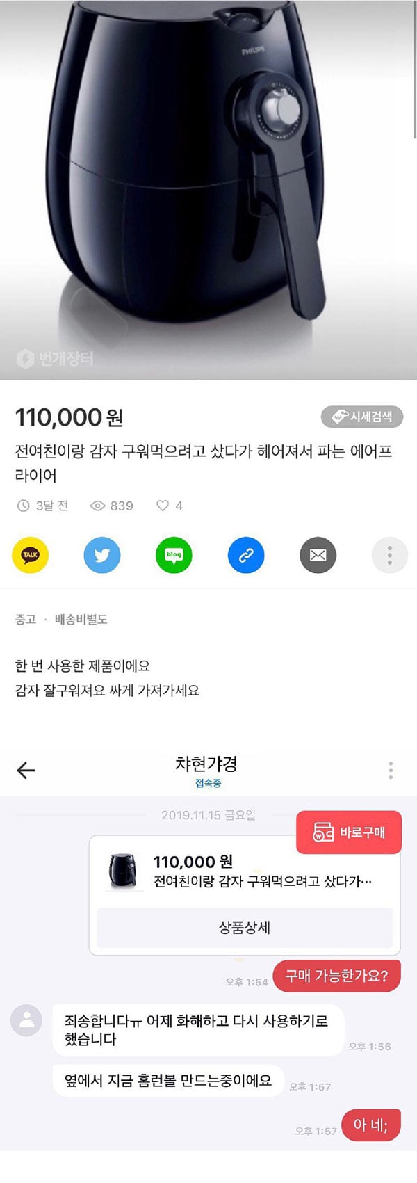 전여친이랑 쓰던 물건 팝니다 | 인스티즈