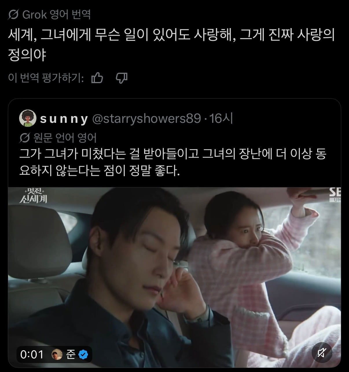 해외 드라마 팬들에게 반응 오고있는 멋진 신세계 | 인스티즈