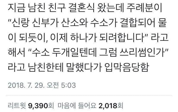 예식장에 간 이과 | 인스티즈
