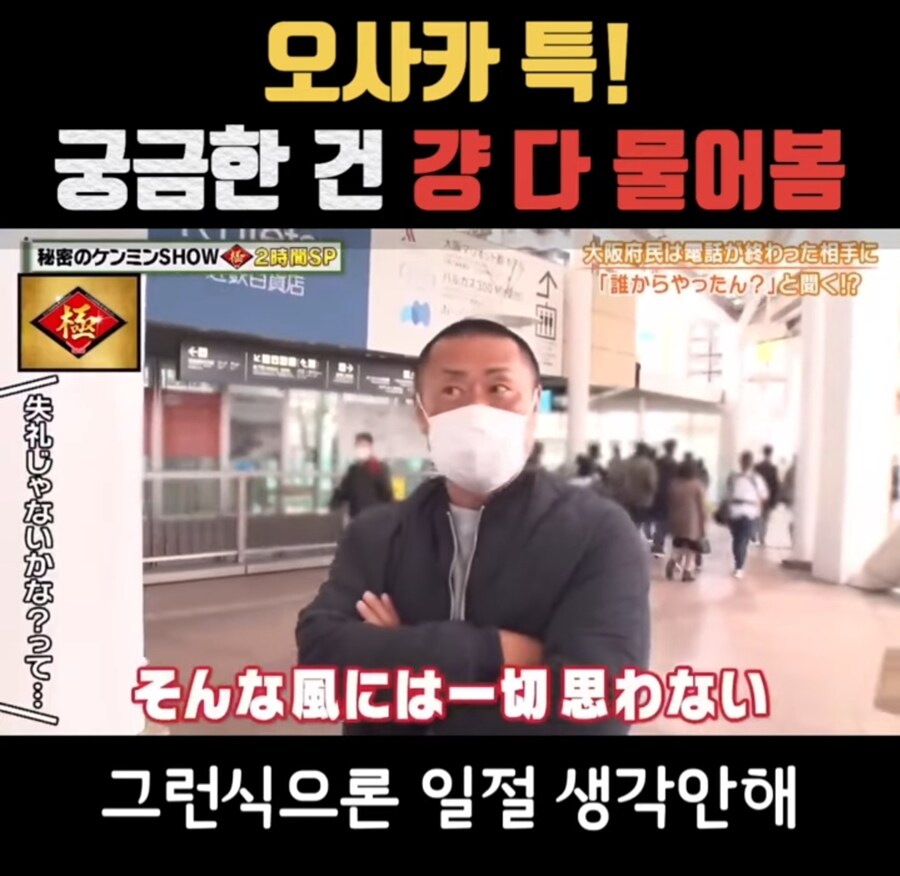궁금한건 무조건 물어본다는 오사카 사람들 | 인스티즈