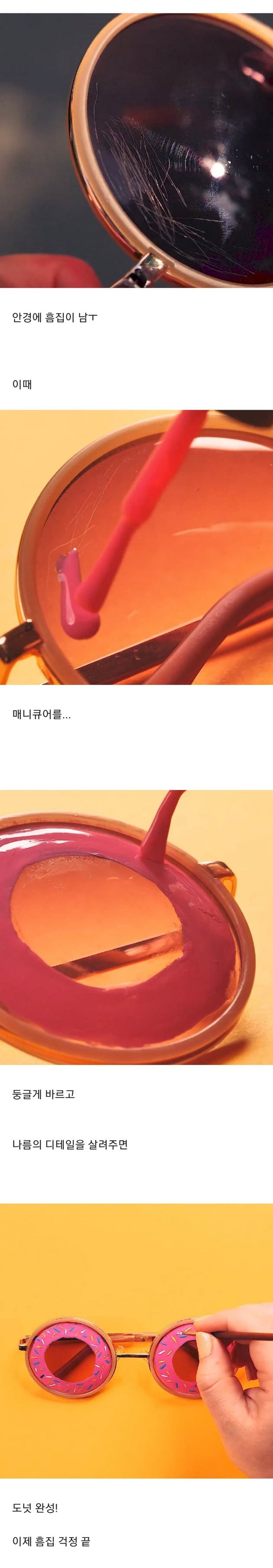 안경렌즈 스크래치 해결법 | 인스티즈