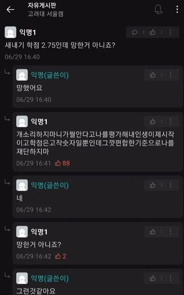 싱글벙글 고려대 에타 만담 | 인스티즈