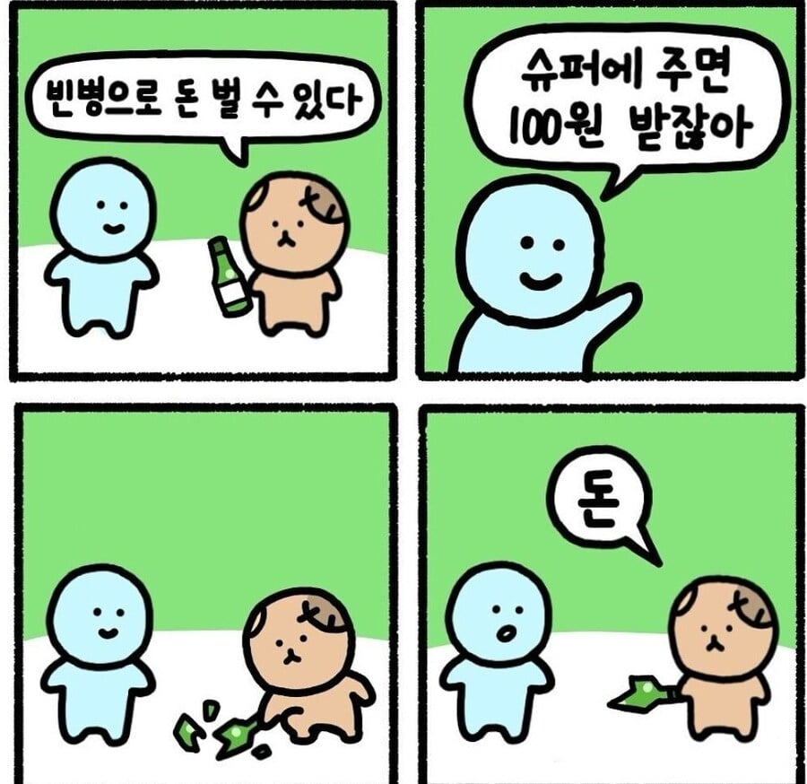 빈병으로 돈 버는 법 | 인스티즈