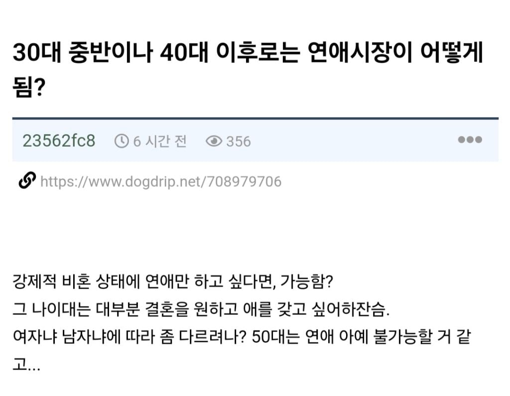 30대중반~40대이후로는 연애시장이 어떻게됨? | 인스티즈