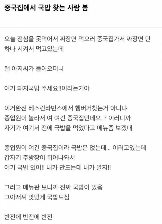 중국집에서 국밥 찾는 사람 | 인스티즈