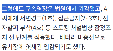 "가해자 접근 알림 하루 100번"…전 연인 스토킹 40대 징역 2년6월 구형 | 인스티즈
