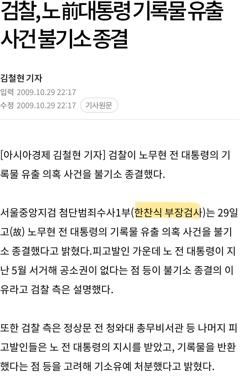 "당 더 쪼개지게 생겨"…친청계 등 구주류, 李대통령 한찬식 기용에 '분노 폭발' | 인스티즈