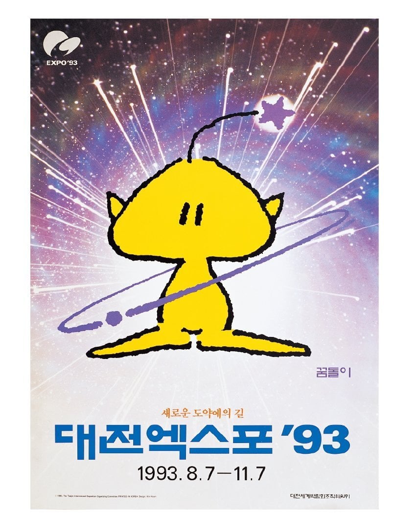 호돌이 꿈돌이 디자이너 | 인스티즈