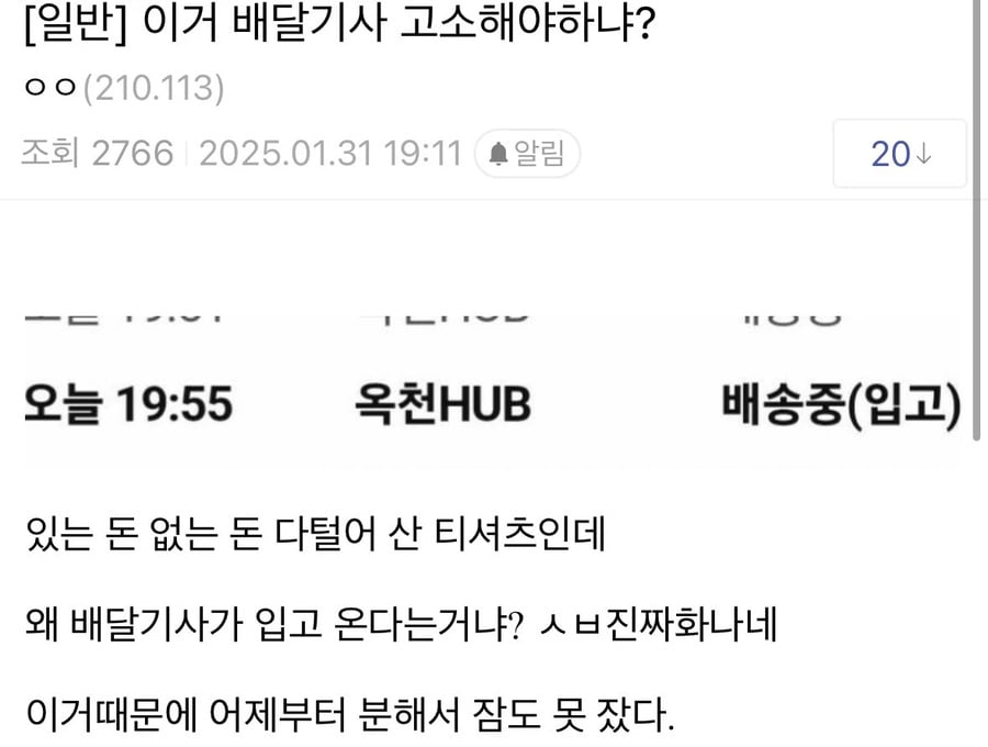 이거 배송기사 고소해야하나? | 인스티즈