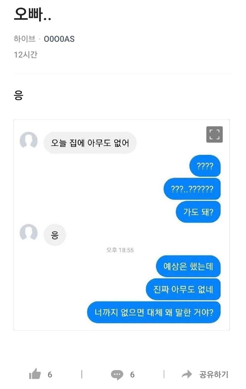오늘 집에 아무도 없어 | 인스티즈