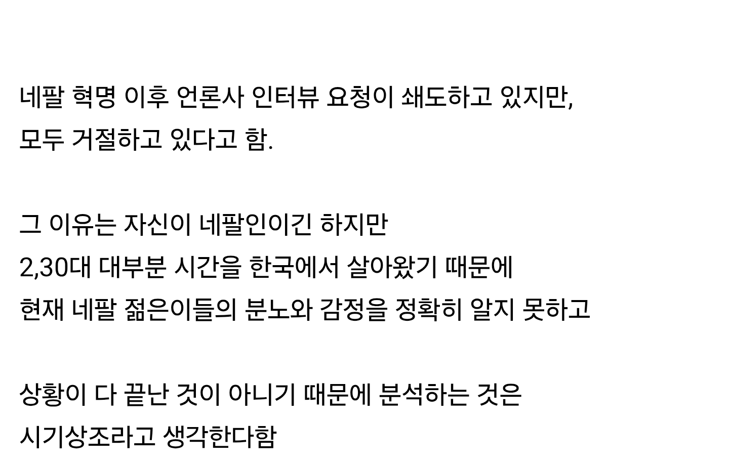 비정상회담 나왔던 네팔인의 네팔 혁명에 대한 입장 | 인스티즈