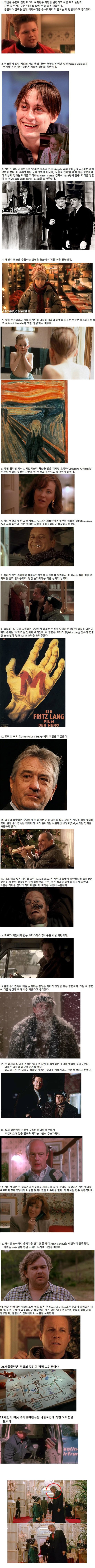 나홀로집에 잘 몰랐던 사실 | 인스티즈