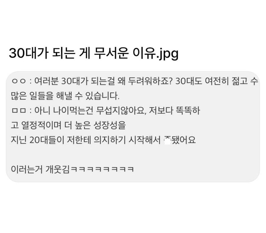 30대가 되는게 무서운 이유 | 인스티즈