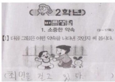 초딩들의 개웃긴 시험 답안지 모음 | 인스티즈