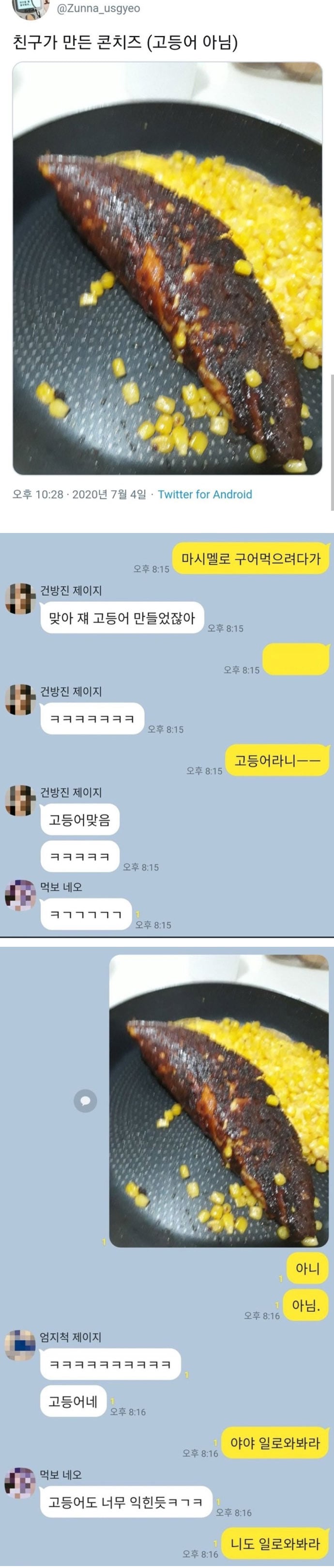 친구가 만든 콘치즈 | 인스티즈