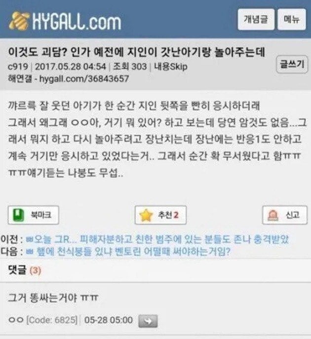 갓난아기 괴담 | 인스티즈