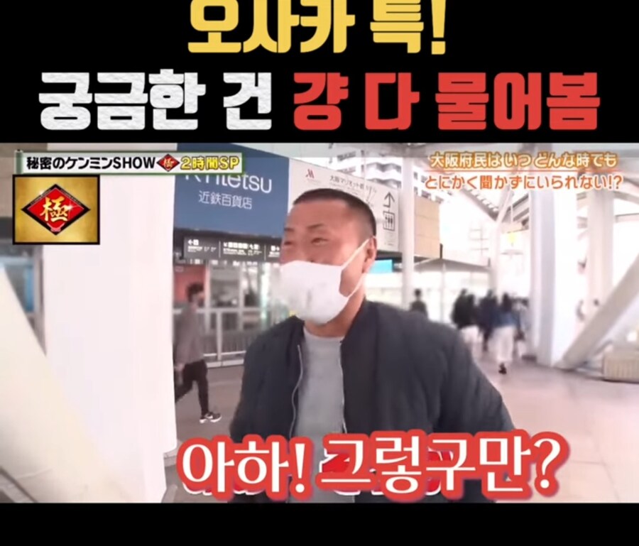 궁금한건 무조건 물어본다는 오사카 사람들 | 인스티즈
