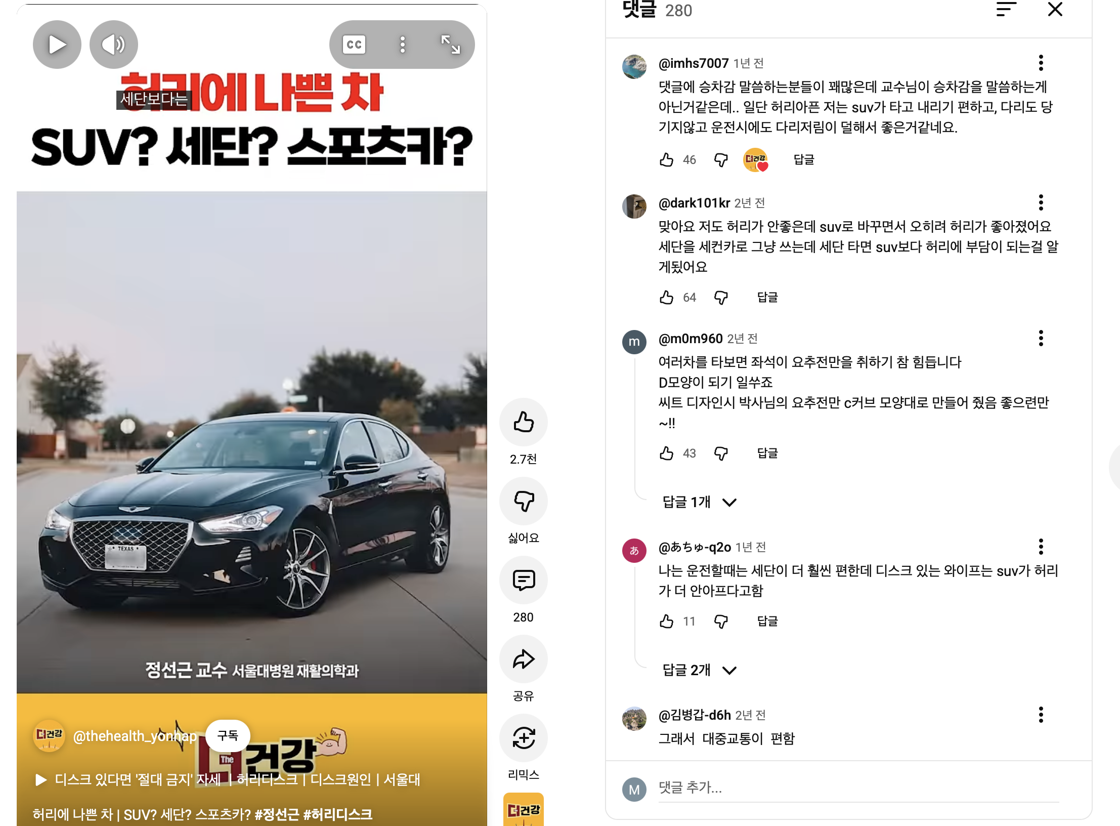 허리에 나쁜 차는 세단일까??? SUV 일까??? | 인스티즈