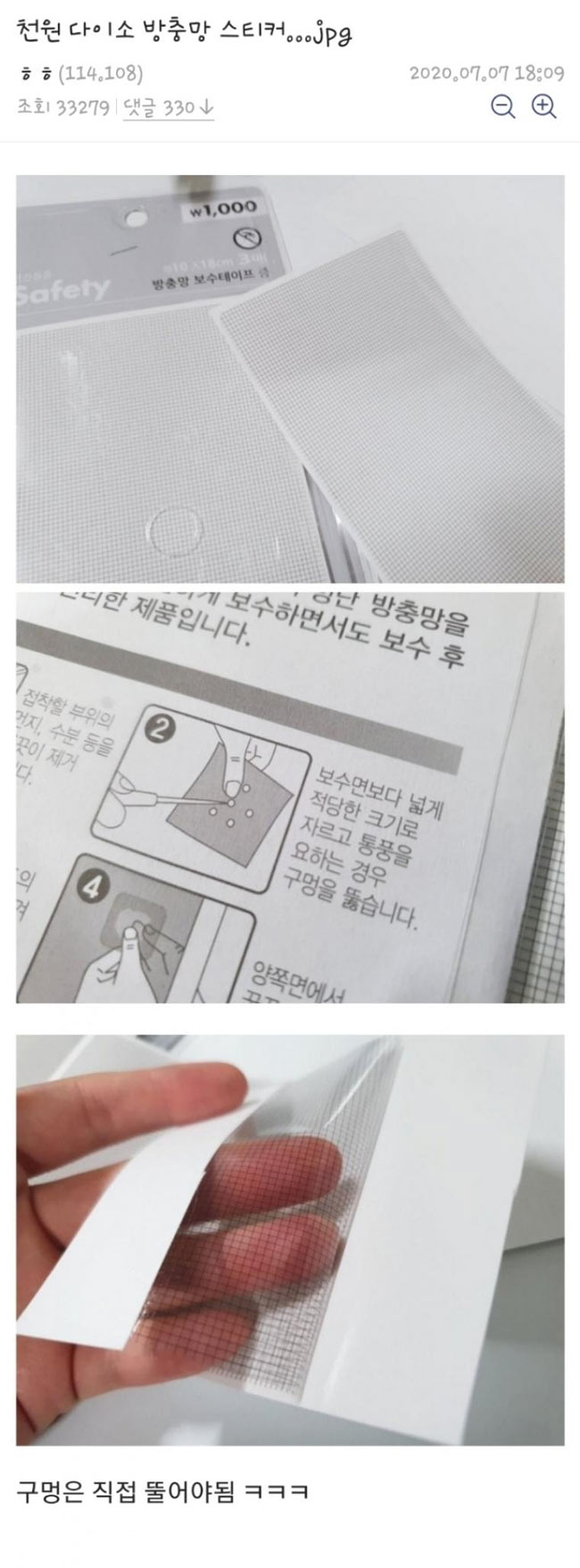 다이소 방충망 스티커 | 인스티즈