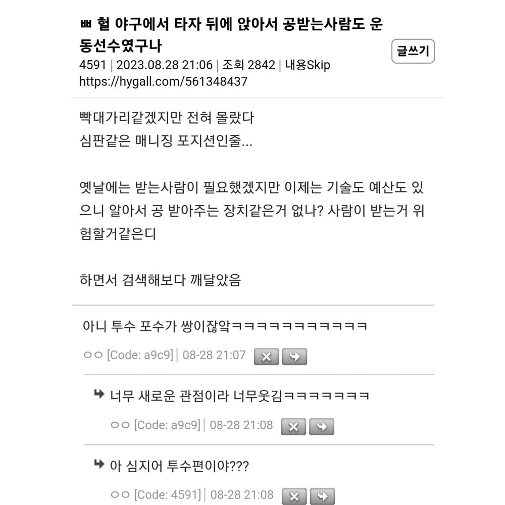 야알못들이 생각하는 야구 | 인스티즈