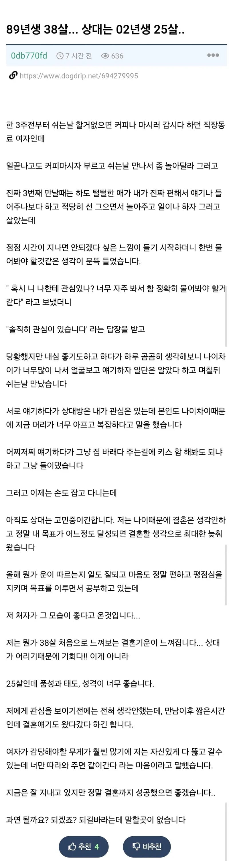 13살 연하가 들이대서 사귄다는 남자 | 인스티즈