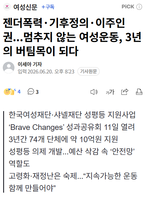 젠더폭력·기후정의·이주인권...멈추지 않는 여성운동, 3년의 버팀목이 되다 | 인스티즈