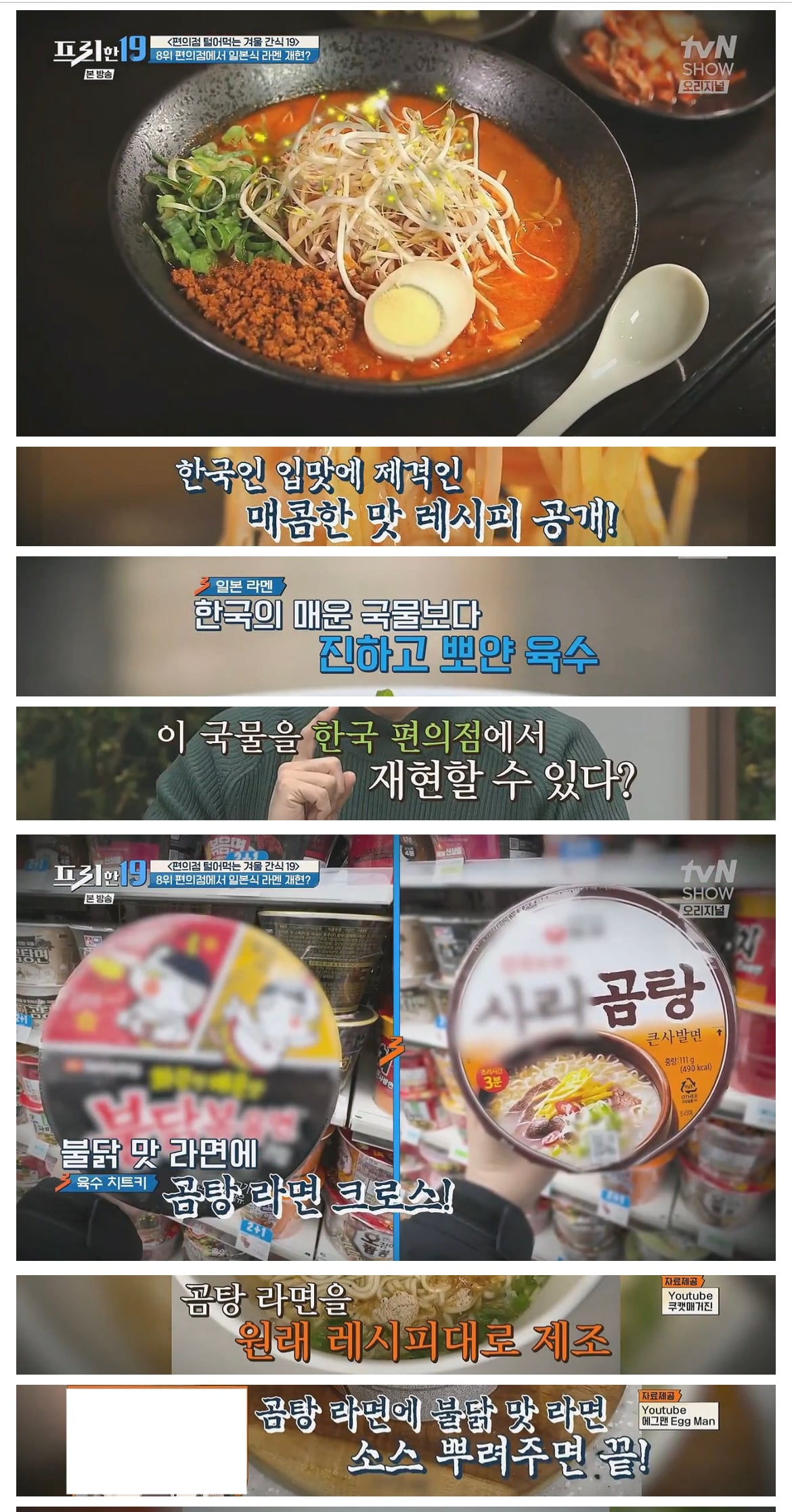 칼칼한 일본 라멘 맛나는 조합 사리곰탕+불닭 | 인스티즈
