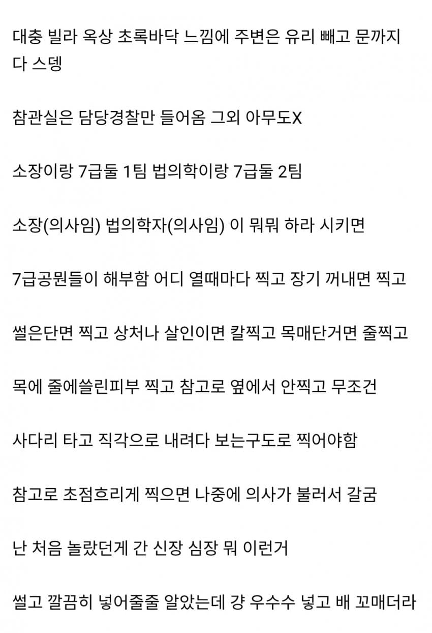 오싹오싹 국과수 공익 | 인스티즈