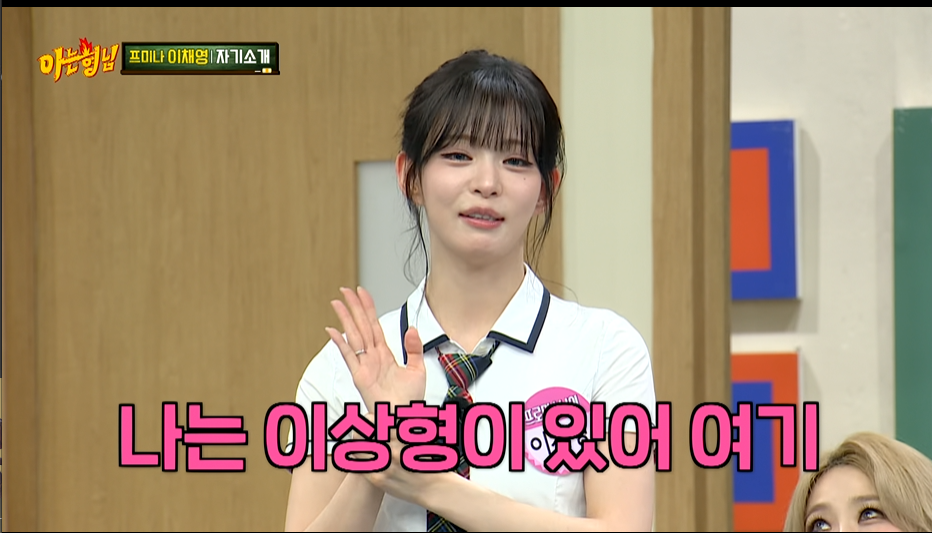 프로미스나인 이채영 이상형 | 인스티즈