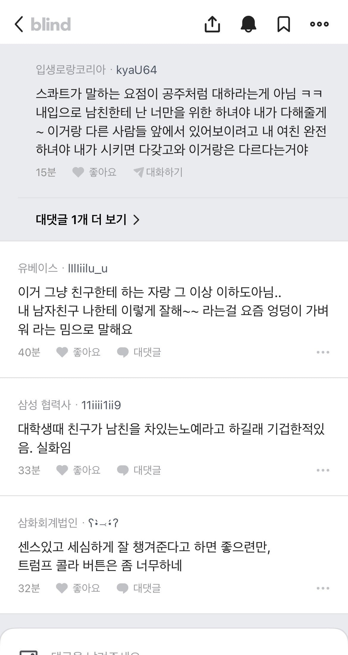 엉덩이 가볍다는 말 되게 기분 나쁘네.. | 인스티즈