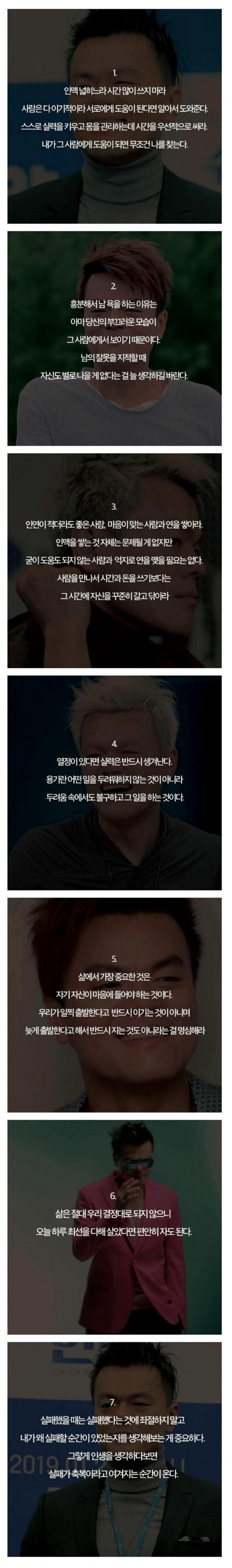 jyp의 인간관계에 대한 명언 | 인스티즈
