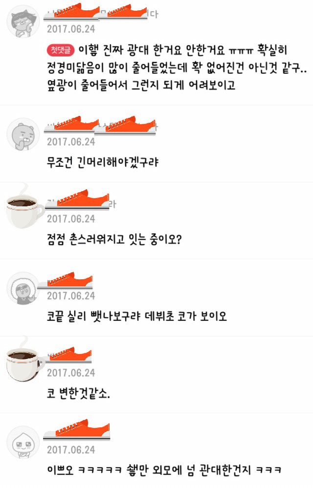 모 여초카페의 여자아이돌 악플or성희롱or몸평얼평 수준; | 인스티즈