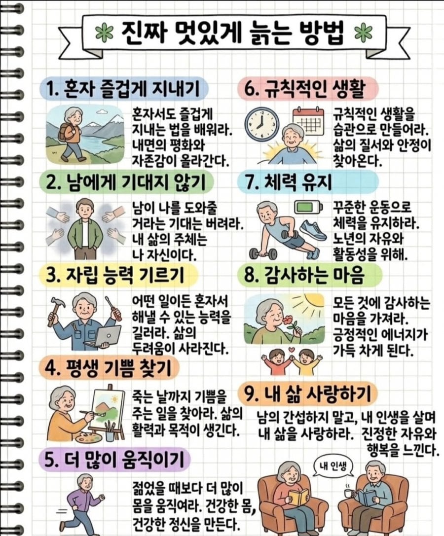 멋있게 늙는 방법 | 인스티즈