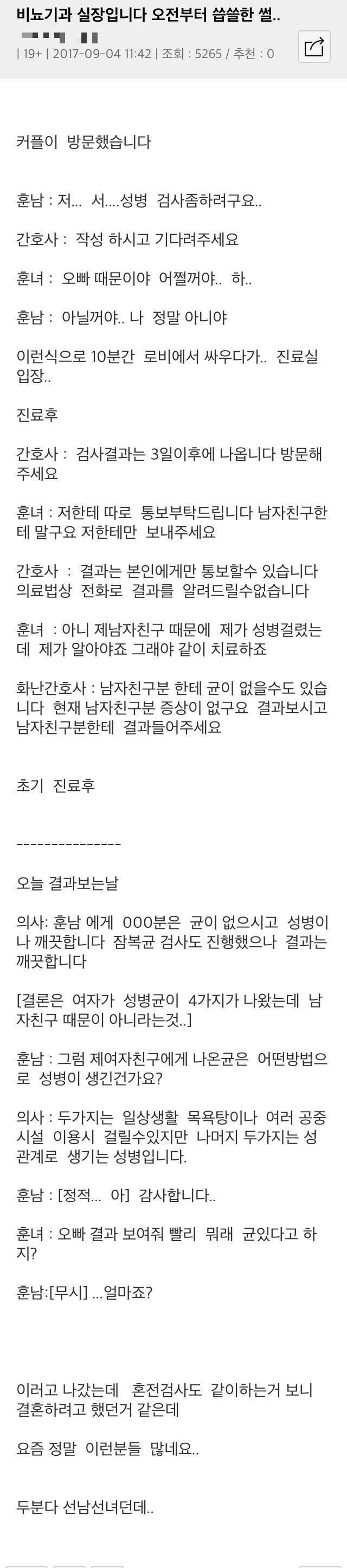 함께 비뇨기과 방문한 커플 | 인스티즈