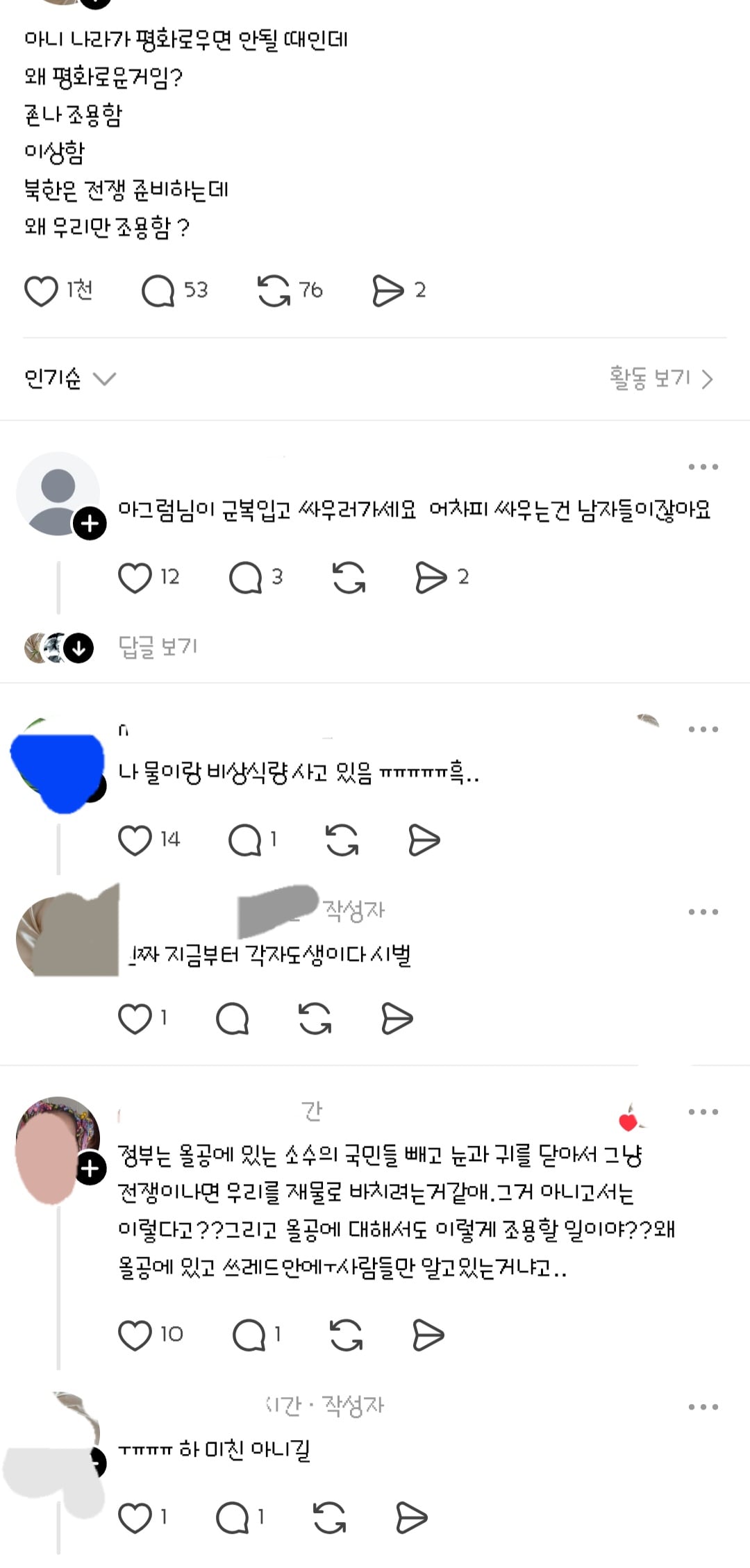곧 전쟁이 날거같다며 비상물품들을 준비하는 일부 사람들 | 인스티즈