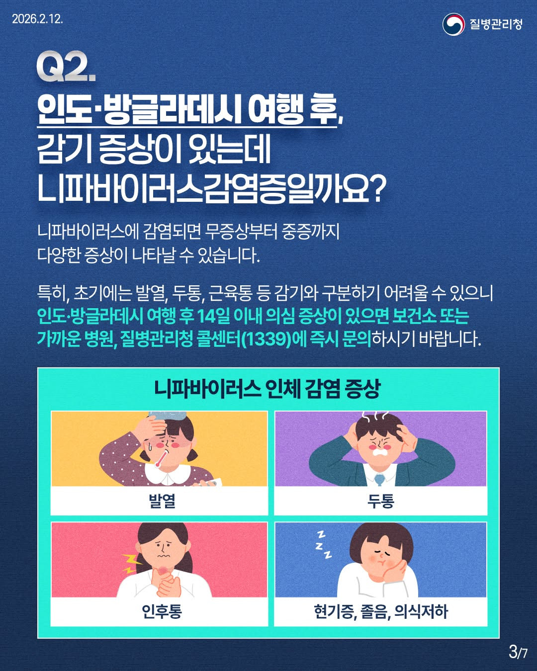 2026년 2분기 해외여행시 주의해야하는 감염병.jpg | 인스티즈