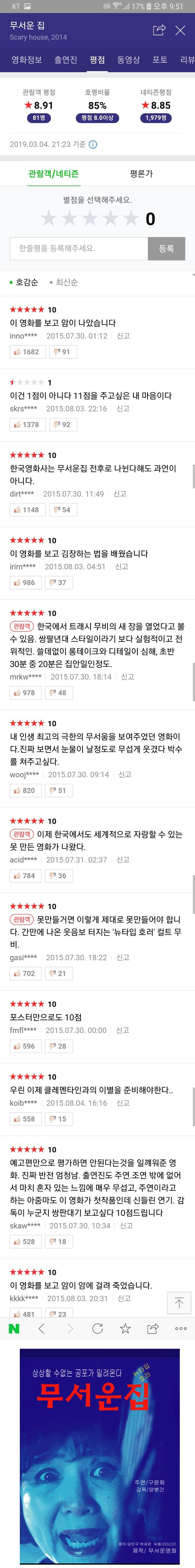 안 흔한 공포영화 리뷰 | 인스티즈