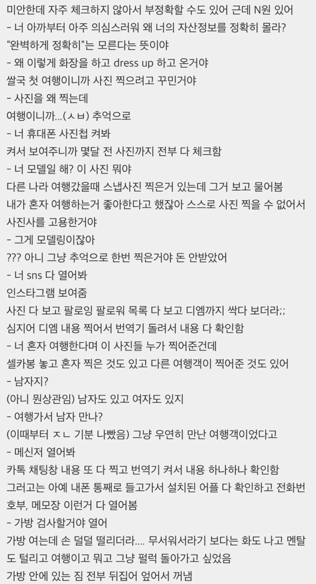 미국 입국심사에서 개털린 여성 | 인스티즈