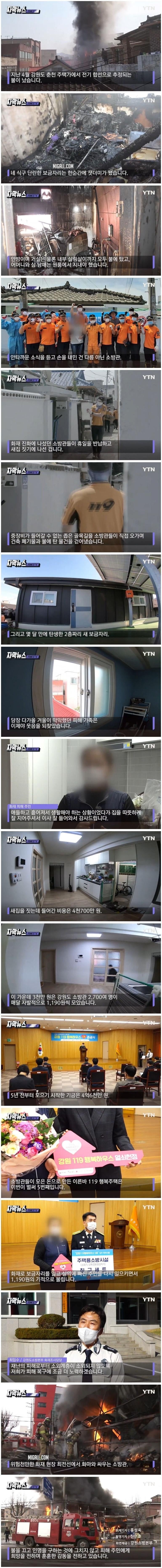 화재로 집 잃은 가정에 새집 지어준 소방관들 | 인스티즈