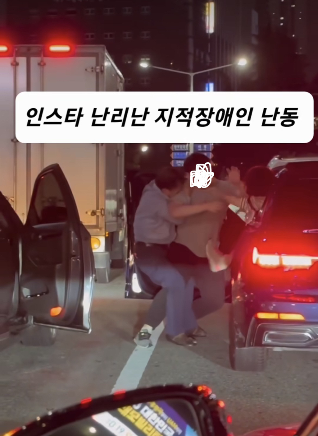 23년도에 난리났었던 옆 차량 여성 머리채 뜯는 지적장애인남 | 인스티즈