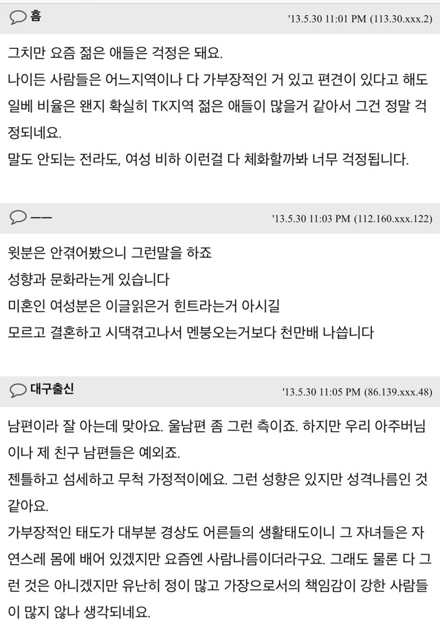 대구남자들 많이 가부장적인가요? | 인스티즈