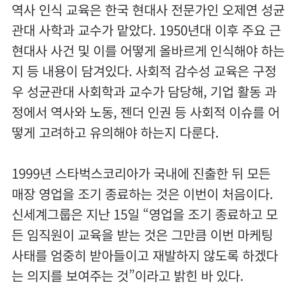 탱크데이 사고 친 스타벅스, 오늘 오후 3시에 '문 닫고 역사교육' | 인스티즈