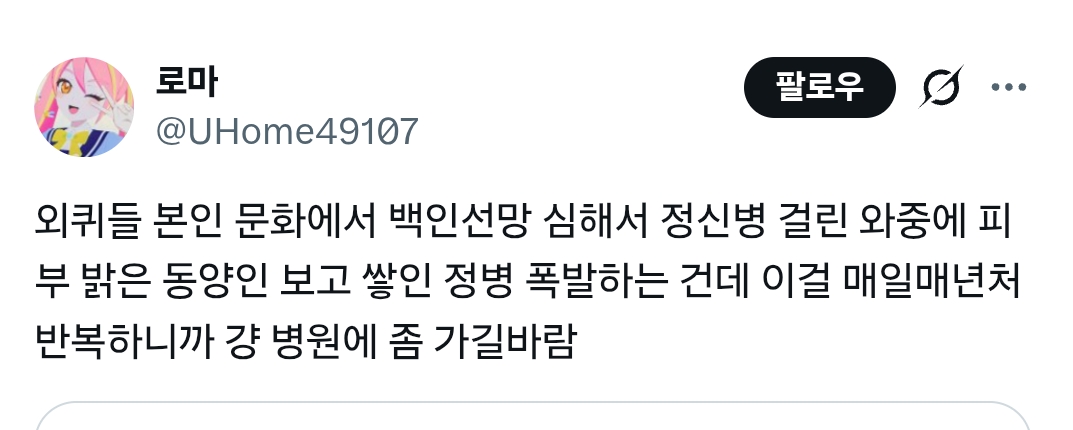 자꾸 나한테 넌 백인이 아니야 라고 하는데 아무 타격이 없다 | 인스티즈