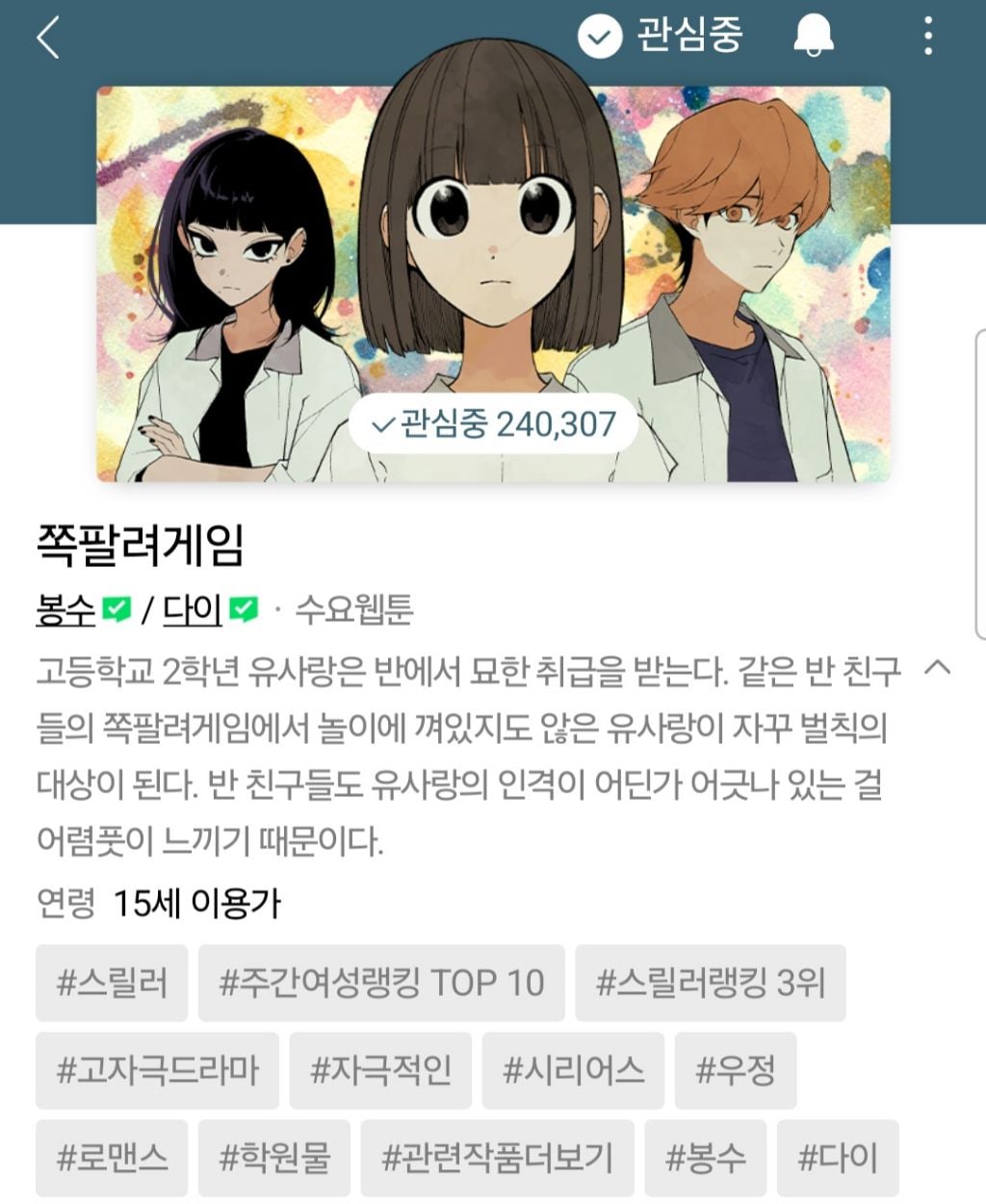 최근 사람들이 진짜 많이 모르는 나만 숨겨진 꿀잼 네이버 웹툰 추천 | 인스티즈
