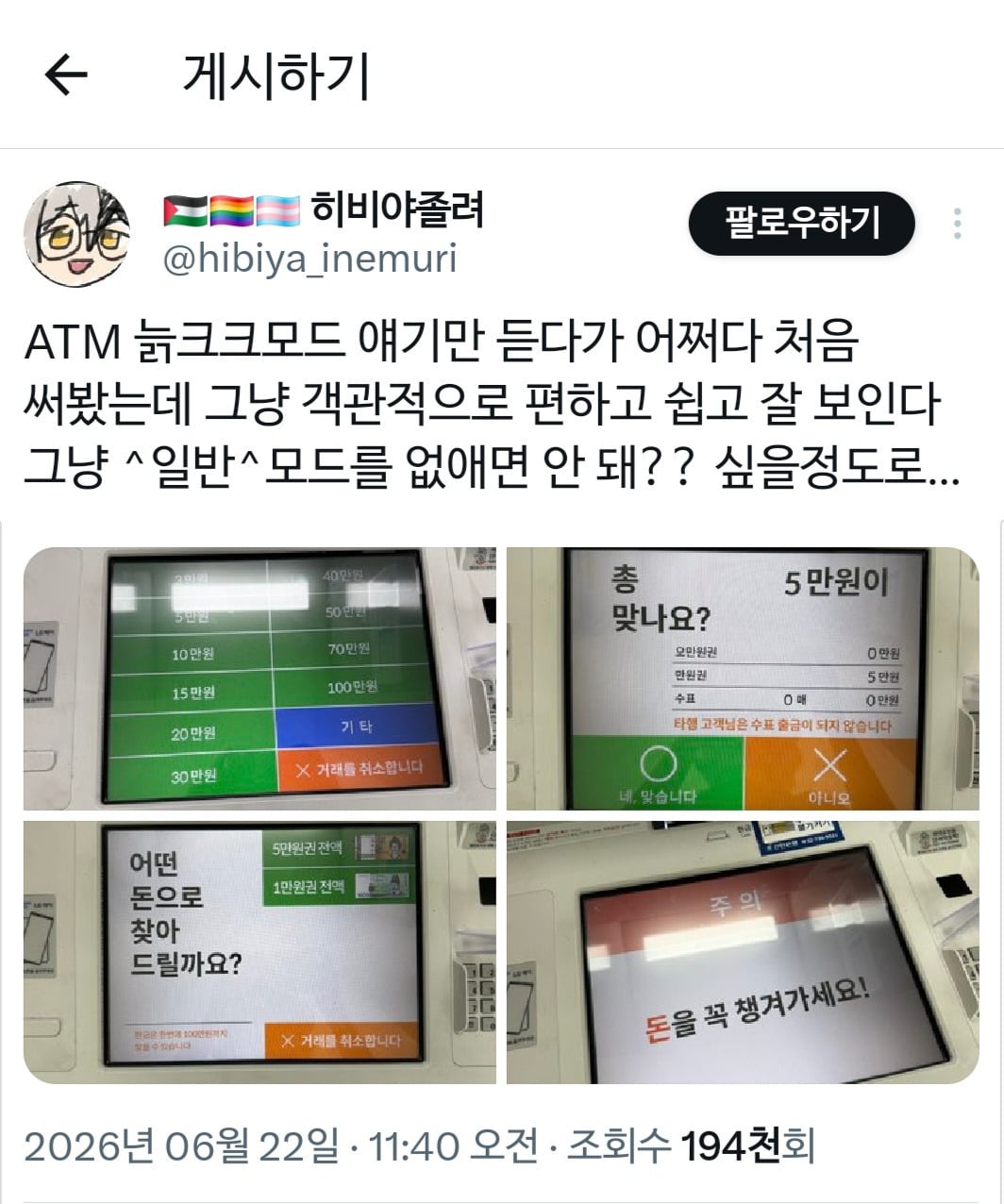 ATM 늙크크 모드 | 인스티즈