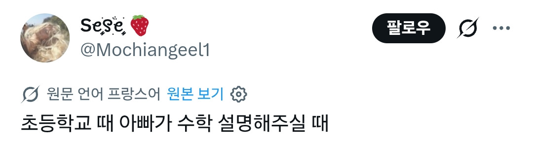 초등학교 때 아빠가 수학 설명해주실 때.gif | 인스티즈