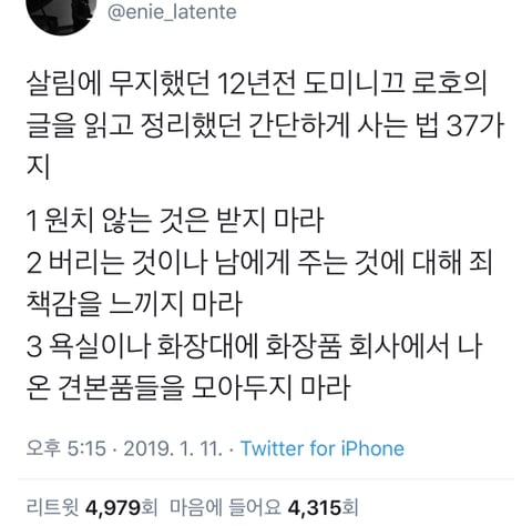 집을 간단하게 정리하는 데 도움이 되는 신조 | 인스티즈
