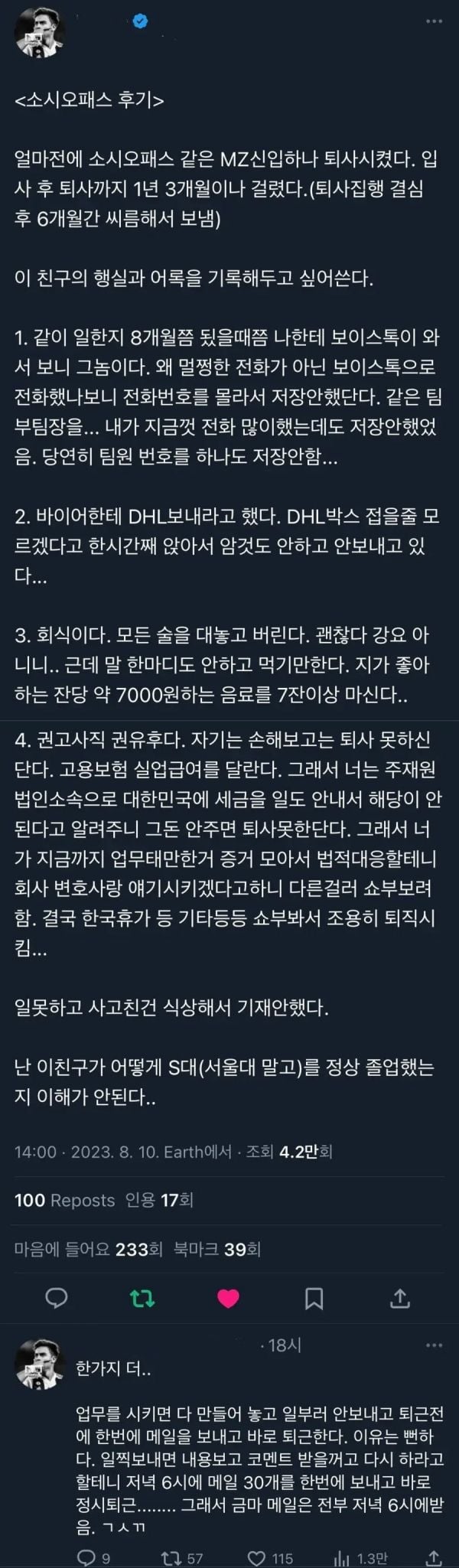 얼마전에 소시오패스 같은 신입하나 퇴사시켰다 | 인스티즈
